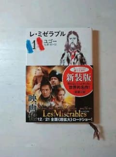 レ・ミゼラブル 1のサムネイル