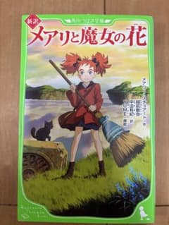 メアリと魔女の花のサムネイル
