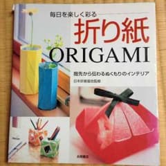 折り紙 ぬくもりインテリアのサムネイル