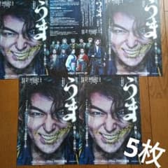 小瀧望】うま フライヤー 5枚セット - メルカリ