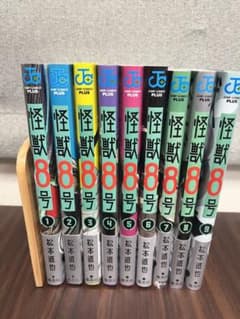 怪獣8号 1巻から9巻のサムネイル