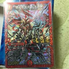 燃える革命 ドギラゴンのサムネイル