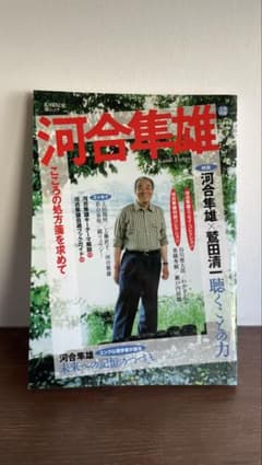 河合隼雄 こころの処方箋を求めてのサムネイル