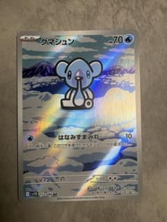 クマシュン AR SV11B ブラックボルト 113/086のサムネイル
