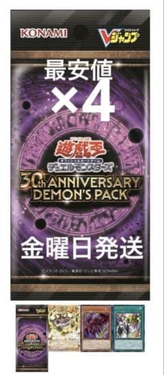 遊戯王 30th Anniversary Demon's Pack 4パック - メルカリ