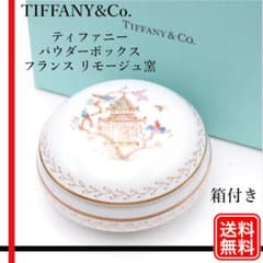 TIFFANY&Co. ティファニーパウダーボックス　フランス リモージュ窯　箱 TIFFANY&Co. ティファニーパウダーボックス フランス リモージュ窯 箱