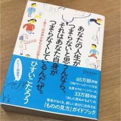 ひすいこたろう 本のサムネイル