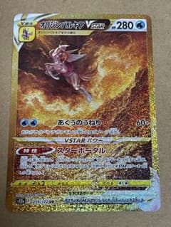 オリジンパルキアVSTAR UR S12a VSTARユニバース 259/172