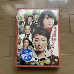 もう誘拐なんてしない DVD-BOX 特別版のサムネイル