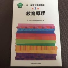教育原理のサムネイル