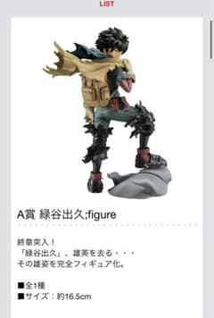 ヒロアカ　一番くじ　a賞　緑谷出久　フィギュアのサムネイル