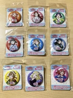 ラブライブ！サンシャイン！！ 缶バッジ 9種セットのサムネイル