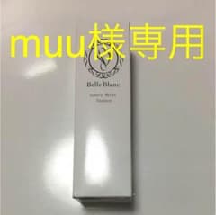 ベルブラン TA ホワイトニングのサムネイル