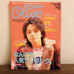 Olive オリーブ 1999 11-18 hydeのサムネイル