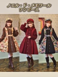しまむら クラロリくる実 コラボ ノエル・ド・メモワール ワンピース