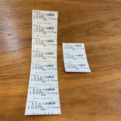 かしいかえん　　【とくとく回数券1100円分】のサムネイル