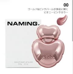 ⭐︎ 新品！箱付き！　NAMING. デューアップハートリップグロス 00のサムネイル