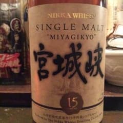 宮城峡15年のサムネイル