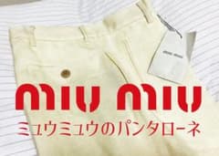❤︎イタリーで買った「MIUMIU（ミュウミュウ）」のメンズパンツ44出します！のサムネイル