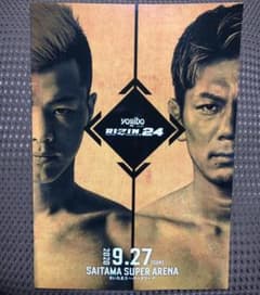 RIZIN24  パンフレット 埼玉スーパーアリーナのサムネイル