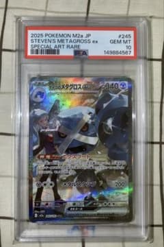 ダイゴのメタグロスex SAR PSA10のサムネイル