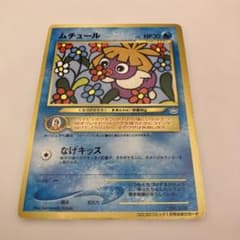 ムチュール_「月刊コロコロコミック2001年1月号」 おまけカード PROMO