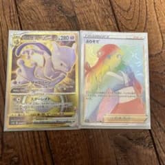HRふりそで      URミュウツーのサムネイル