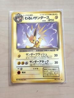 【PSA 9】わるいサンダース ◆ #135 第4弾拡張パック ロケット団 わるいサンダース ◇ 第4弾拡張パック ロケット団 - メルカリ