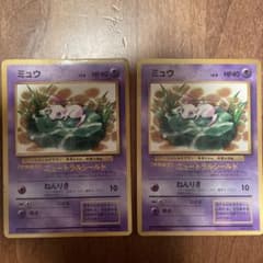 【中古】旧裏　ミュウ　コロコロコミック付録カード　2枚セット 中古】旧裏 ミュウ コロコロコミック付録カード 2枚セット - メルカリ