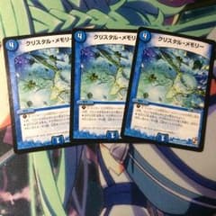 クリスタルメモリーのサムネイル