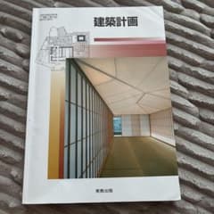 建築計画 実務出版のサムネイル