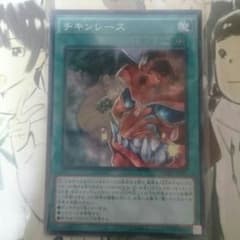 遊戯王 チキンレースのサムネイル