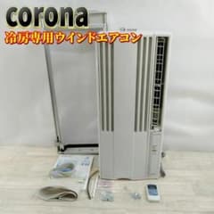 コロナ(Corona) 冷房専用ウインドエアコン シェルホワイト CW-1620 楽天市場】コロナ(Corona) 冷房専用ウインドエアコン シェルホワイト