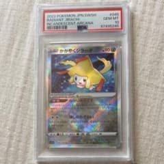 七*˚様 【psa10】かがやくジラーチ K S11a 白熱のアルカナ 045/ - メルカリ