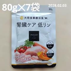 POCHI 犬用食事療法食 腎臓ケア 低リン 80g×7袋のサムネイル