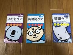のりのり様専用　循環ケア　脳神経ケア　消化器ケアのサムネイル