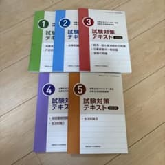 消費生活アドバイザー　試験対策テキストのサムネイル