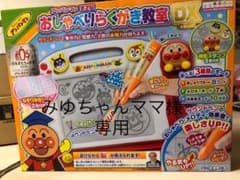 アンパンマン　おしゃべりらくがき教室DX 新品未使用　音がなる　おもちゃ　ベビーのサムネイル