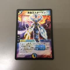英霊王スターマンのサムネイル