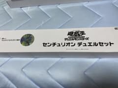 遊戯王 センチュリオン デュエルセット - メルカリ