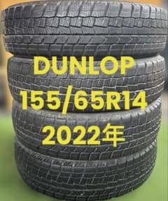 155/65R14 DUNLOP 22年製 155/65R14 ダンロップ 【4本セット販売】送料無5 - メルカリ