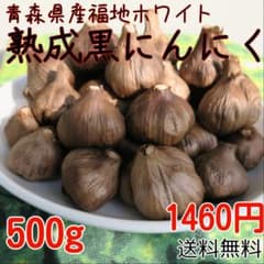 青森県産 熟成黒にんにく 500g 食品衛生責任者許可あり - メルカリ
