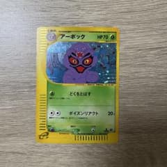 アーボック ☆ 第1弾基本拡張パック 099/128 カードe ポケモンカード
