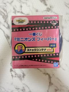 一番くじ ミニオンズ フィーバー F賞 ストックコンテナのサムネイル