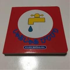 じゃあじゃあ びりびりのサムネイル