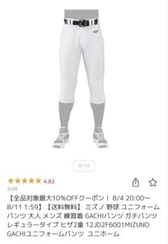 ミズノ 野球 ユニフォームパンツ GACHI レギュラー　大人　SSサイズのサムネイル
