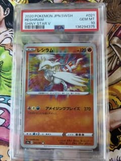 PSA10】レシラム アメイジングレア シャイニースターV - メルカリ