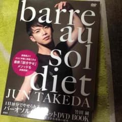 バーオソルダイエットのサムネイル