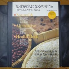 「なぜ病気になるのか?」を食べることから考えるのサムネイル