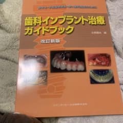 치과 임플란트 치료 가이드북 치학생 · 졸직 후 연수의 · 젊은 치과 의사를 위해